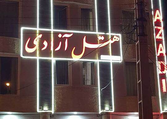 Azadi Saveh